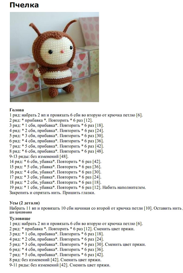 Amigurumi iesācējiem
