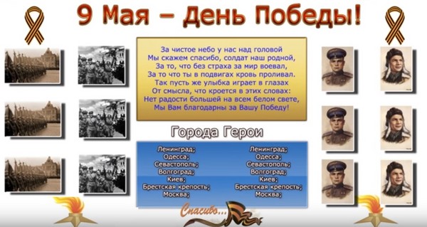 Paldies par mieru! Sirsnīgs plakāts 9.maijā ar savām rokām
