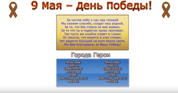 Paldies par mieru! Sirsnīgs plakāts 9.maijā ar savām rokām