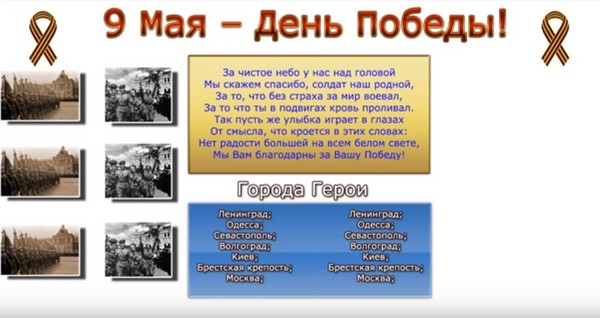 Paldies par mieru! Sirsnīgs plakāts 9.maijā ar savām rokām