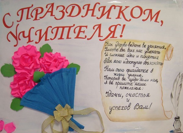 Stengazeta ar Skolotāju dienu ar savām rokām - kā izdarīt uz papīra, veidnes, fotogrāfijas