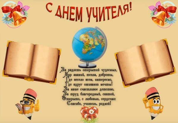 Stengazeta ar Skolotāju dienu ar savām rokām - kā izdarīt uz papīra, veidnes, fotogrāfijas