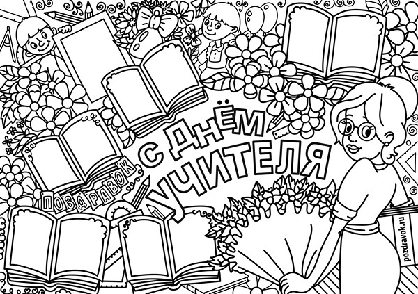 Stengazeta ar Skolotāju dienu ar savām rokām - kā izdarīt uz papīra, veidnes, fotogrāfijas Stengazeta ar Skolotāju dienu ar savām rokām - kā izdarīt uz papīra, veidnes, fotogrāfijas