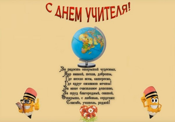 Stengazeta ar Skolotāju dienu ar savām rokām - kā izdarīt uz papīra, veidnes, fotogrāfijas