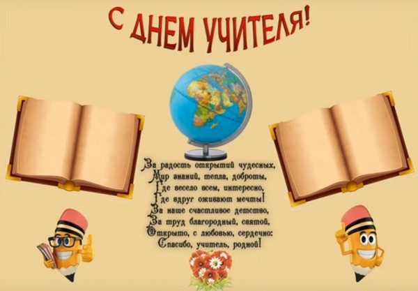 Stengazeta ar Skolotāju dienu ar savām rokām - kā izdarīt uz papīra, veidnes, fotogrāfijas