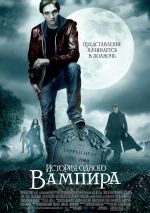 Vampīras stāsts