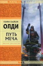 Henrijs Lyons Oldie "Zobu ceļš"
