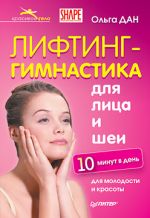 Olga Dan - sejas un kakla pacelšanas vingrinājumi