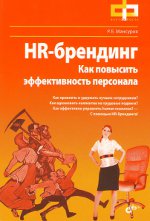 Ruslans Mansurovs - HR zīmols