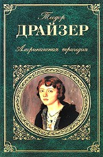 Theodore Dreiser "Amerikas traģēdija"