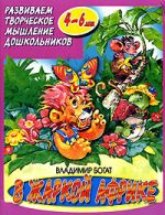 V. Viņš ir bagāts. Karstā Āfrikā.