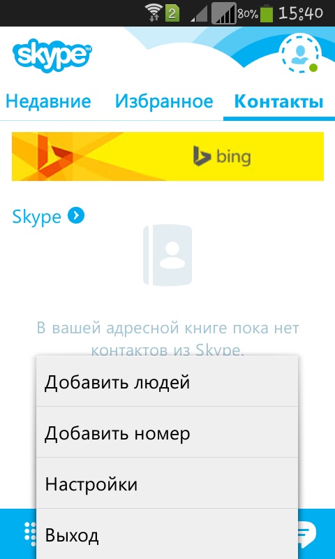Kā lietot Skype uz jūsu tālruni