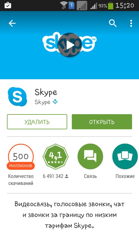 Kā lietot Skype uz jūsu tālruni