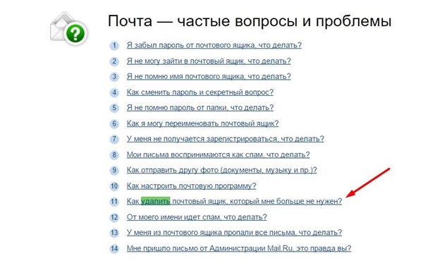 Kā izdzēst pastu uz Mile.ru