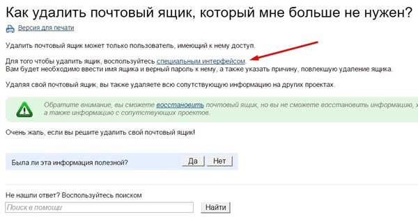 Kā izdzēst pastu uz Mile.ru
