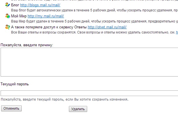 Kā izdzēst pastu uz Mile.ru