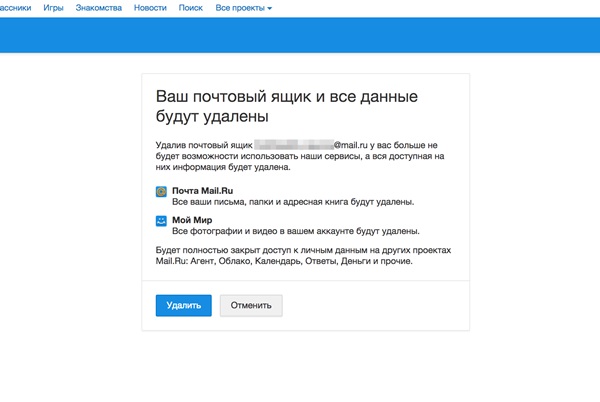 Kā izdzēst pastu uz Mile.ru