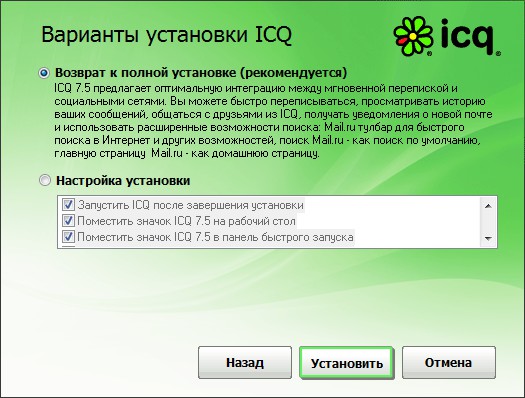 Kā instalēt ICQ? Kā instalēt ICQ?