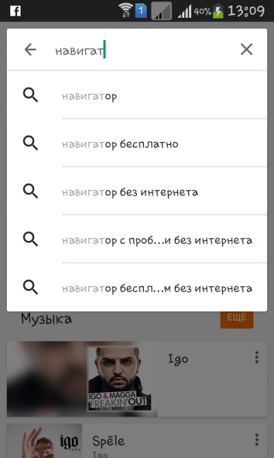 Kā instalēt navigatoru