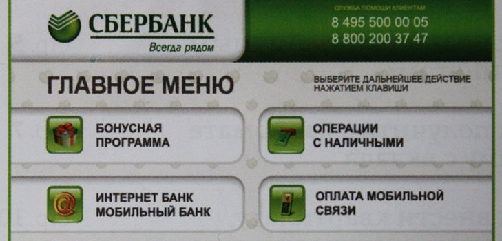 Kā pārbaudīt kontu Sberbank kartē, izmantojot internetu
