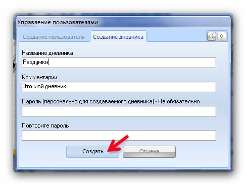 Kā saglabāt personīgo dienasgrāmatu?