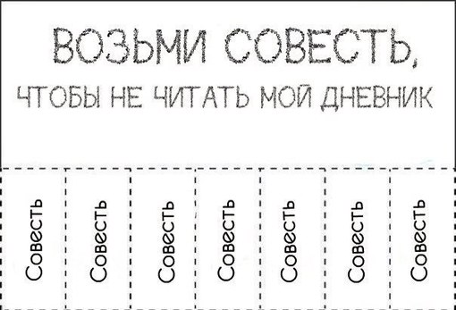 Kā saglabāt personīgo dienasgrāmatu?
