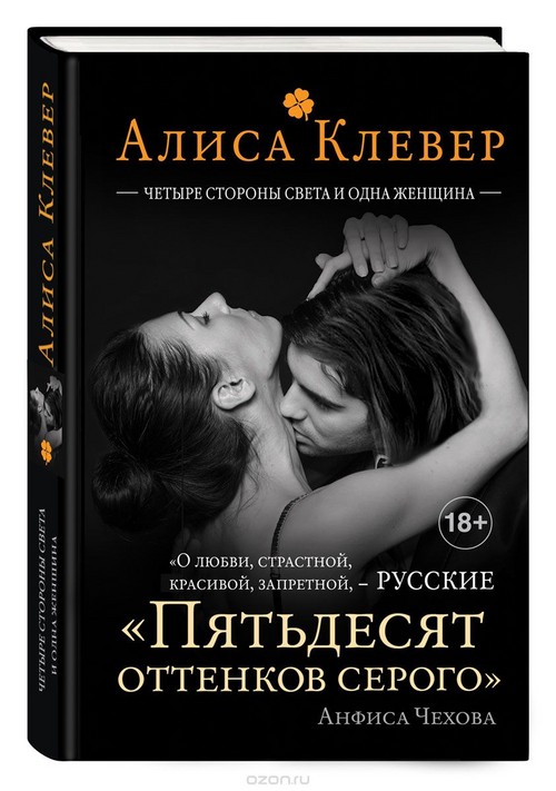 Alisa Clover jutekliskie šedevri