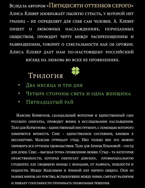Alisa Clover jutekliskie šedevri