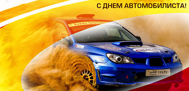 Vislabākie apsveikumi ar Motoristu dienu versēs un prozos