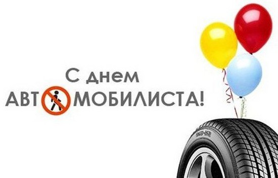 Vislabākie apsveikumi ar Motoristu dienu versēs un prozos