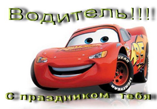 Vislabākie apsveikumi ar Motoristu dienu versēs un prozos