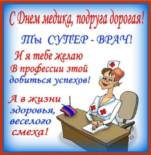 Apsveicam ar 2016. gada Medicīnas dienu