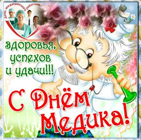 Apsveicam ar 2016. gada Medicīnas dienu