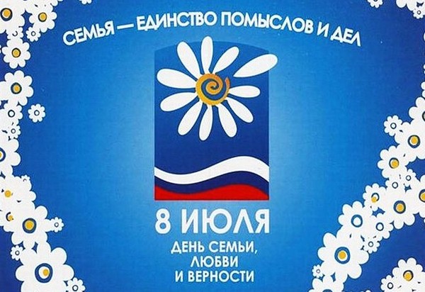 Ģimenes diena 2016 - svētku vēsture un tradīcijas, notikumi 2016. gada 8. jūlijā. Apsveicam ģimenes, mīlestības un ticības dienu versēs un prozos