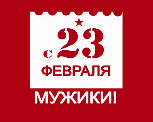 23. februāris kā atpūta