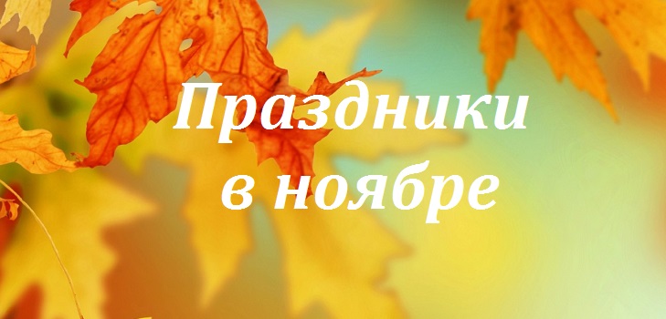 Kā atpūsties 2015. gada novembrī - ražošanas kalendārs