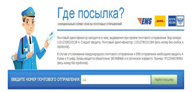 Kā izsekot sūtījumu pa Krievijas pasta vietni