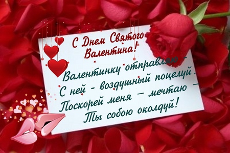 Kā apsveikt meiteni Valentīna dienā: vislabākie veidi