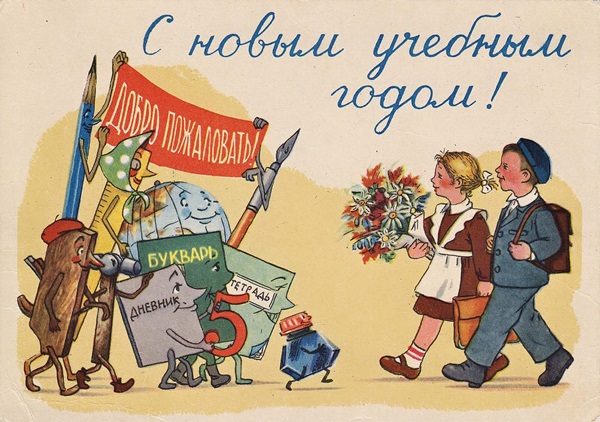 Apsveikuma bildes un kartītes 1. septembra Zināšanu dienā