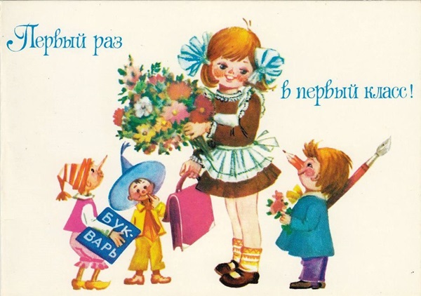 Apsveikuma bildes un kartītes 1. septembra Zināšanu dienā