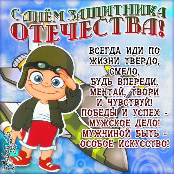 23. februārī bērniem īsie dzejoļi - smieklīgi un smieklīgi apsveicam vīriešus, tēvus, vectēvi, zēnus, klasesbiedrus