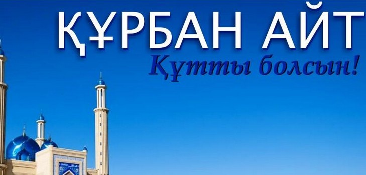 Kurban Ait 2016 - kāds numurs svinēs šīs brīvdienas Kazahstānā, apsveicu ar dēmēm