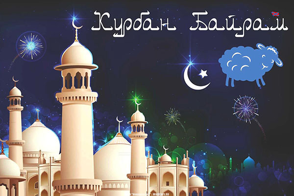 Kurban Bayram-2017: kāda ir svētki un kad tas sākas