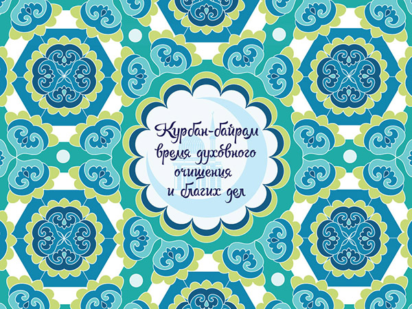 Kurban Bayram-2017: kāda ir svētki un kad tas sākas