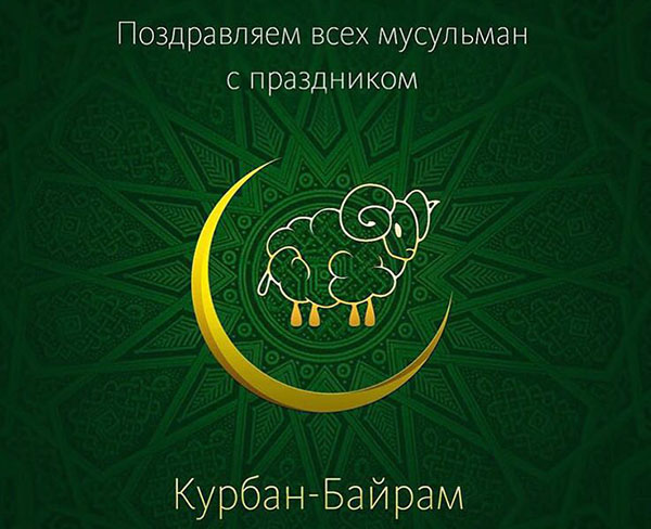 Kurban Bayram-2017: kāda ir svētki un kad tas sākas