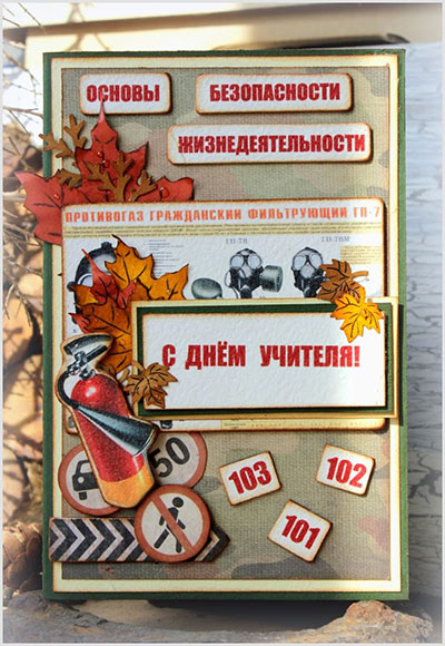Labākās kartes ar Skolotāju dienu 2017. gadā