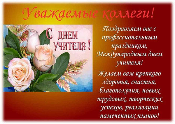 Labākās kartes ar Skolotāju dienu 2017. gadā
