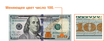 Viltota nauda: kā atpazīt viltus 100 ASV dolārus? Viltota nauda: kā atpazīt viltus 100 ASV dolārus?