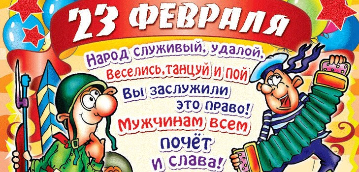 Apsveicu zēni kopš 23. februāra