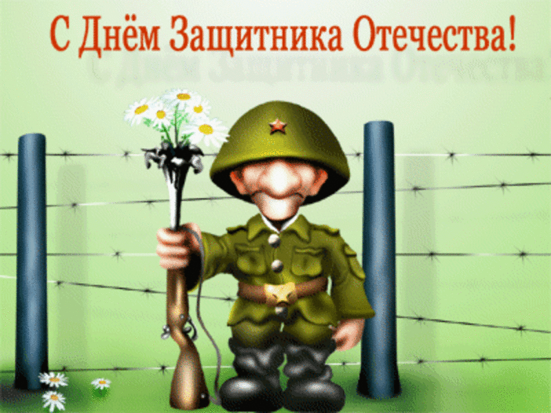 Apsveicu zēni kopš 23. februāra